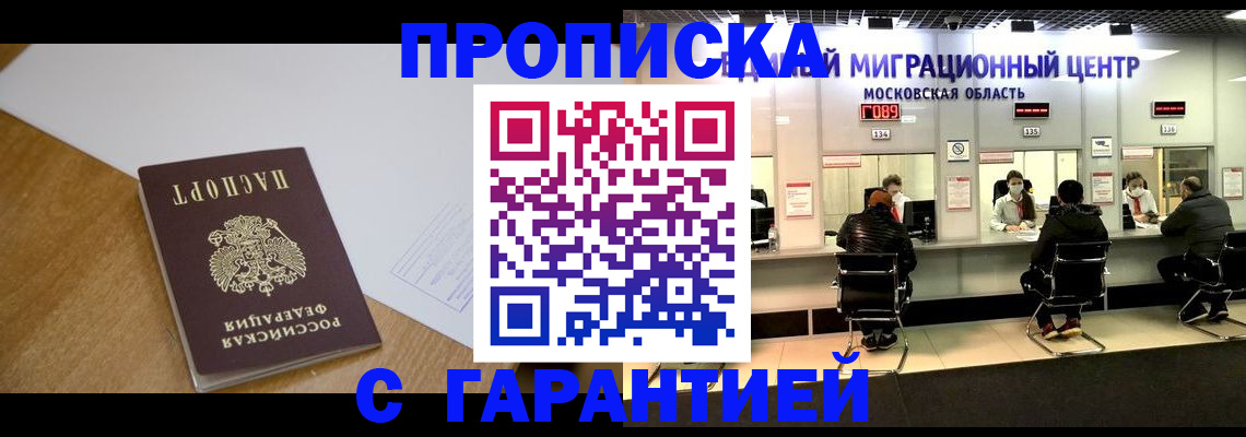 временная регистрация для всех в Пролетарске