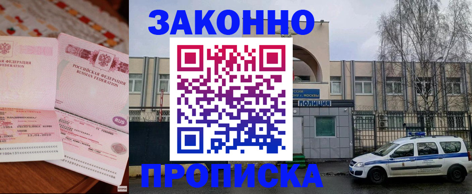временная прописка в Пролетарске
