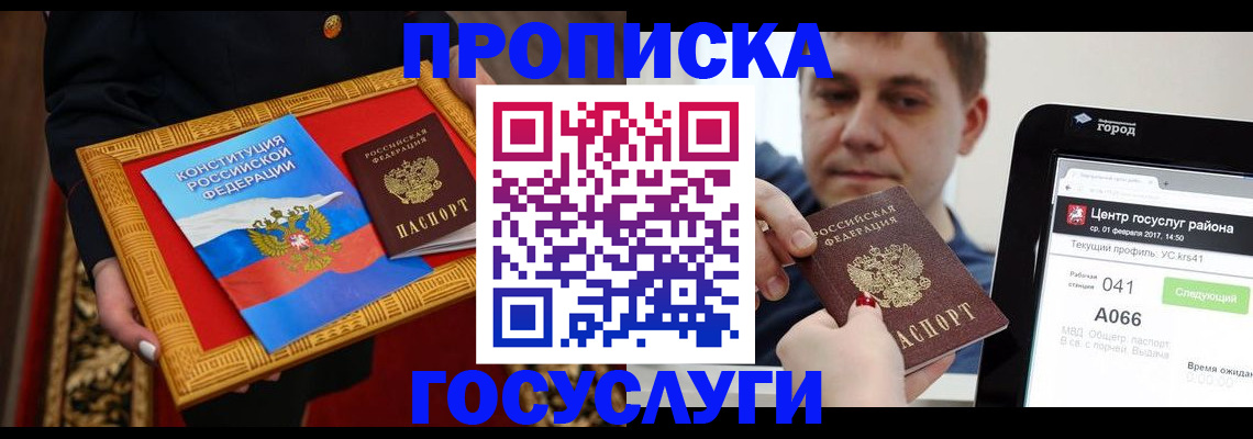прописка для работы в Пролетарске