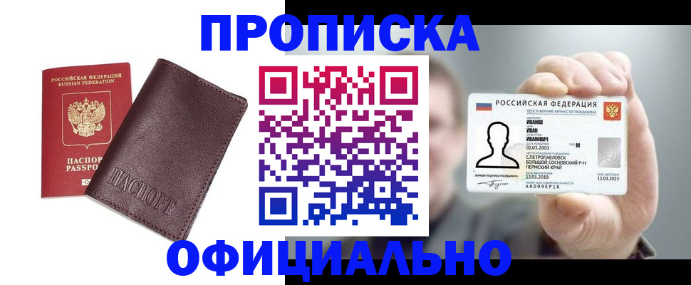 прописка для школы в Пролетарске